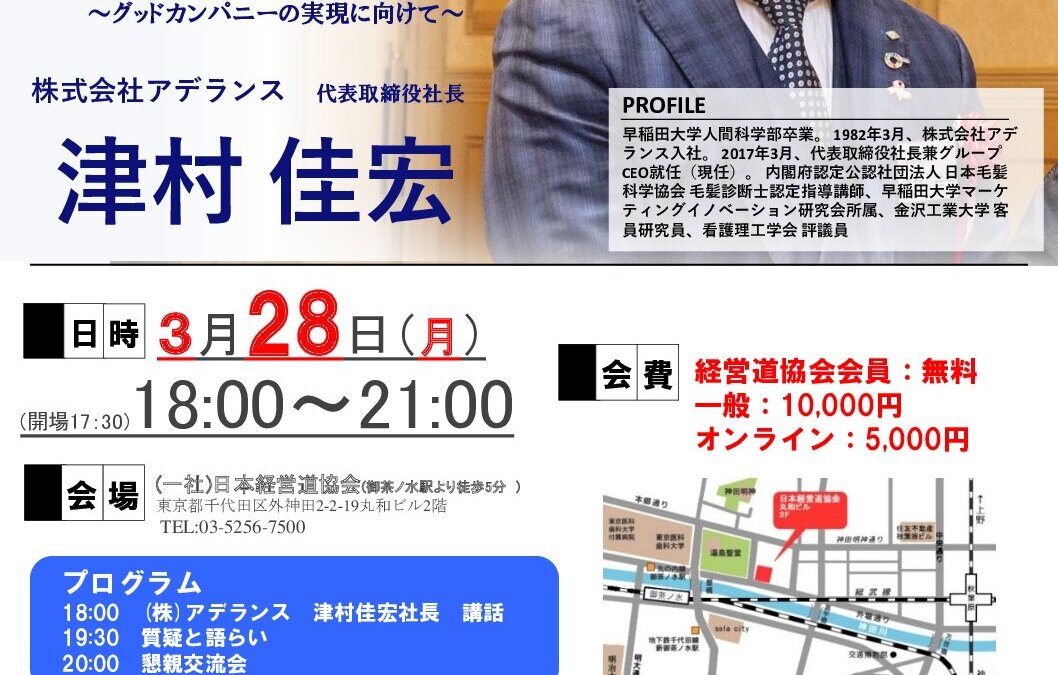 津村佳宏氏講演_告知用チラシ