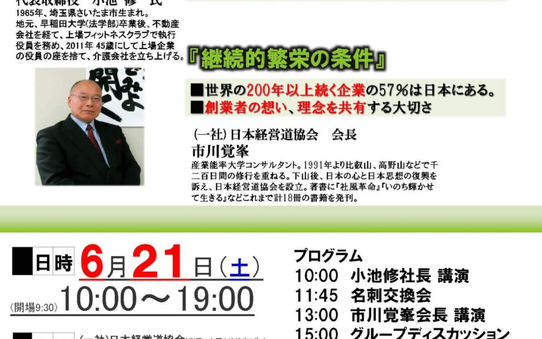 20250621_koikeshacho