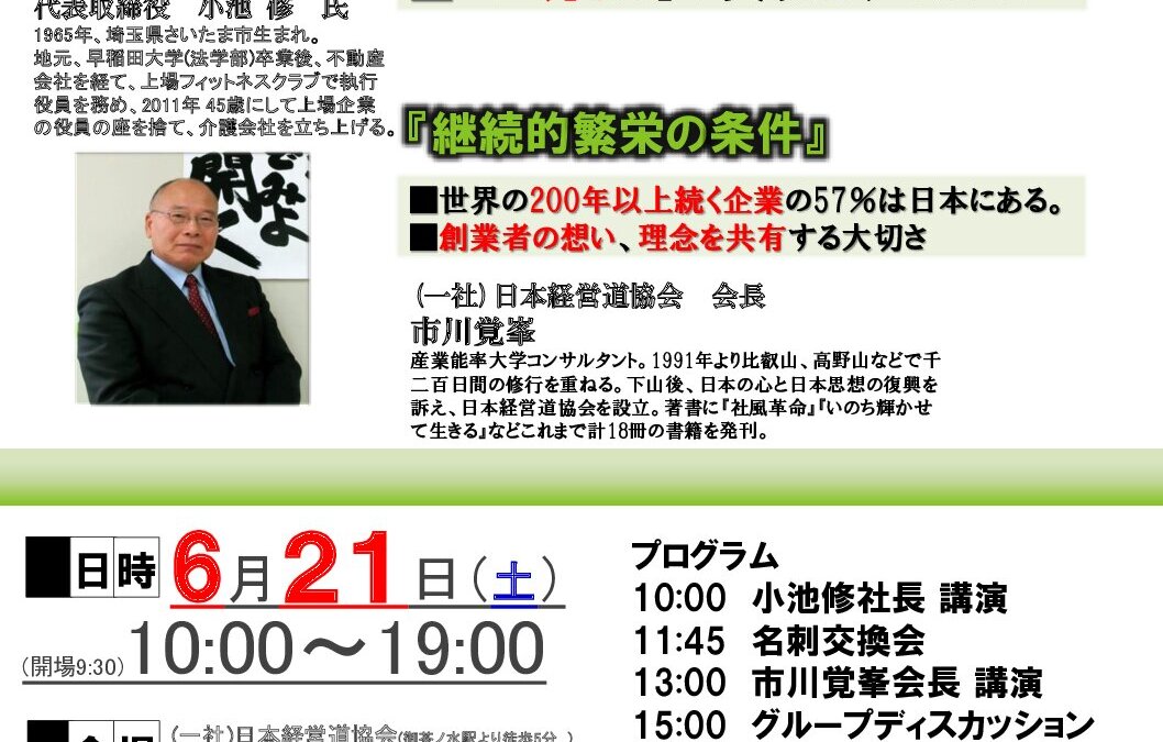 20250621_リード力_小池社長_パブ