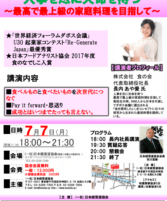 20250707 長内社長　講演
