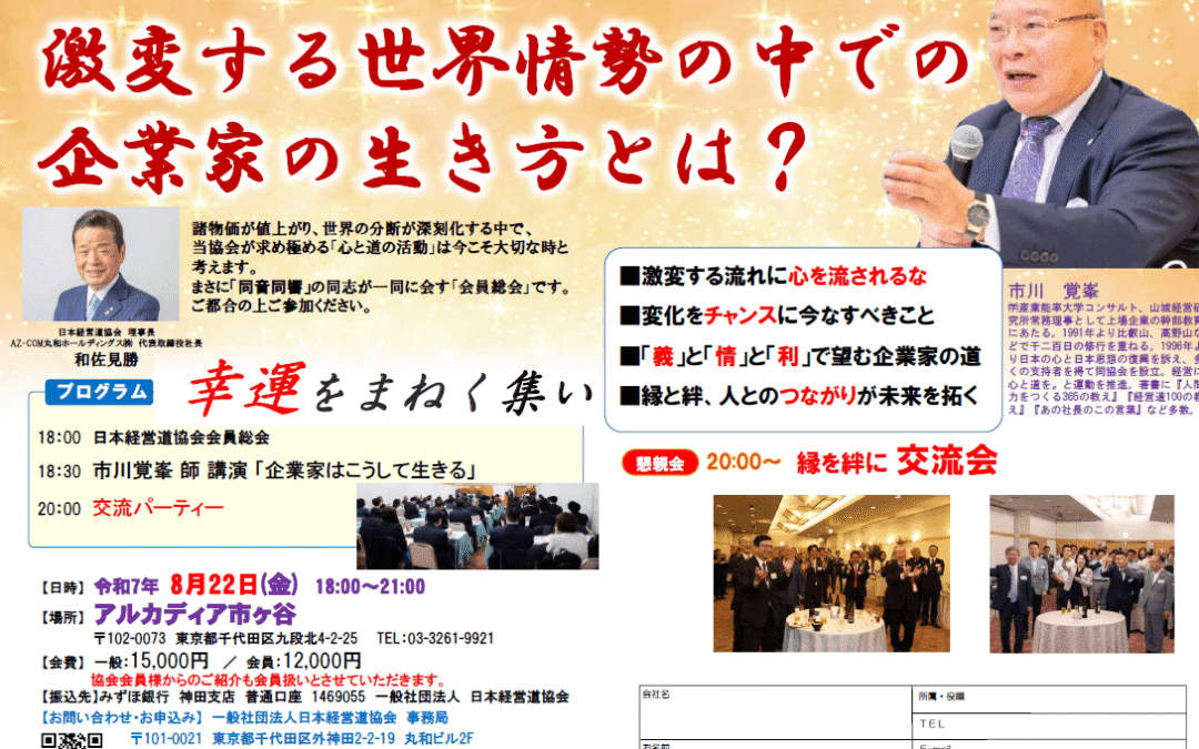 2025年夏季修行報告会ご案内