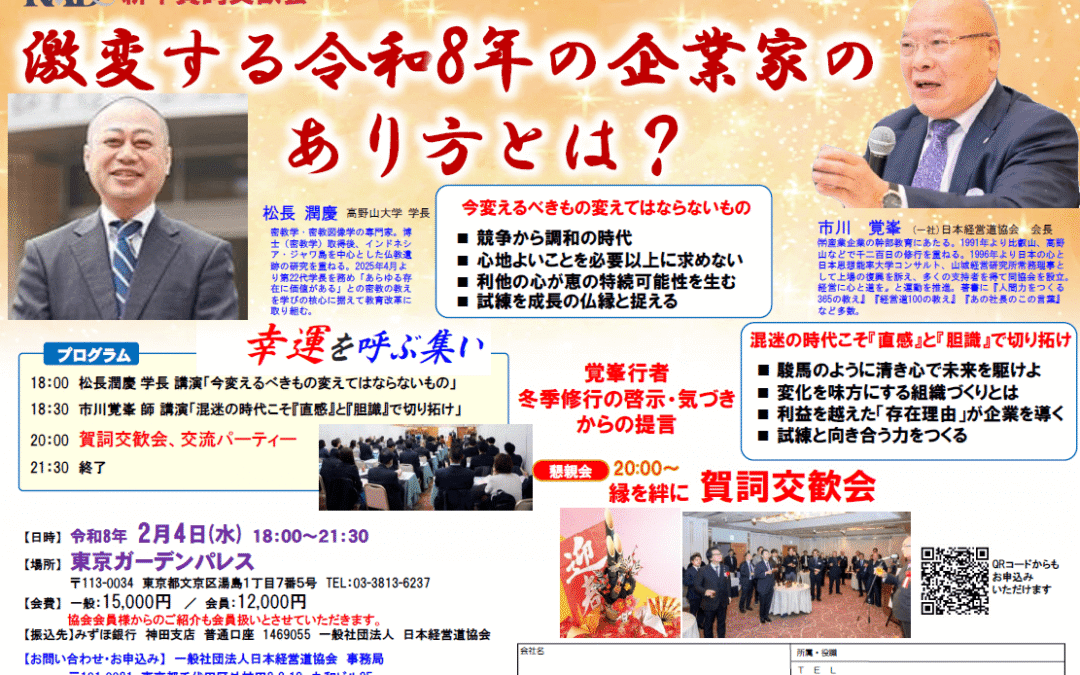 2026年新年賀詞交歓会ご案内