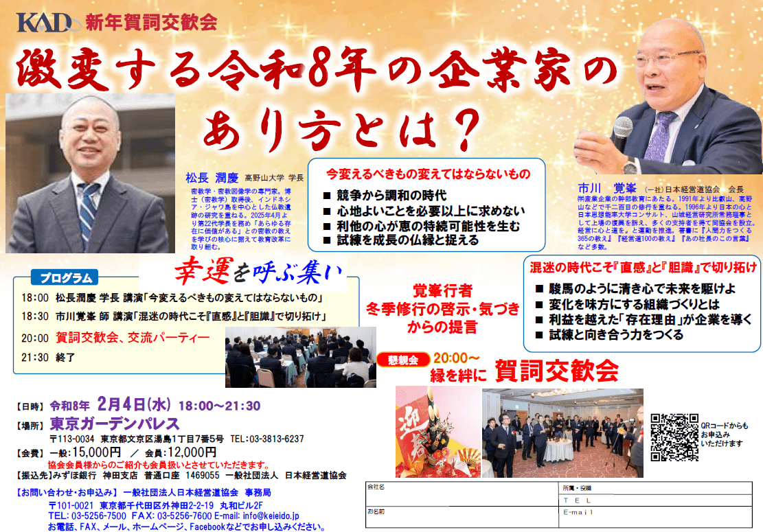 2月4日(水) 18:00~ 新年賀詞交歓会