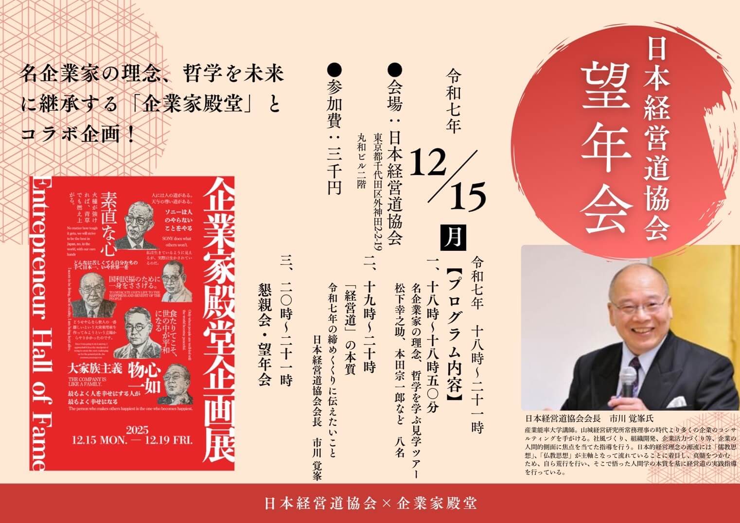 12月15日(月) 18:00~ 望年会