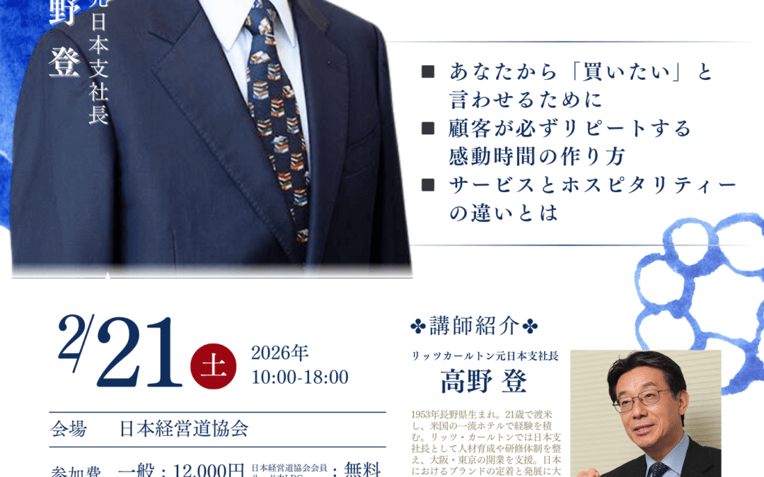 20260221_リード力開発道場高野氏