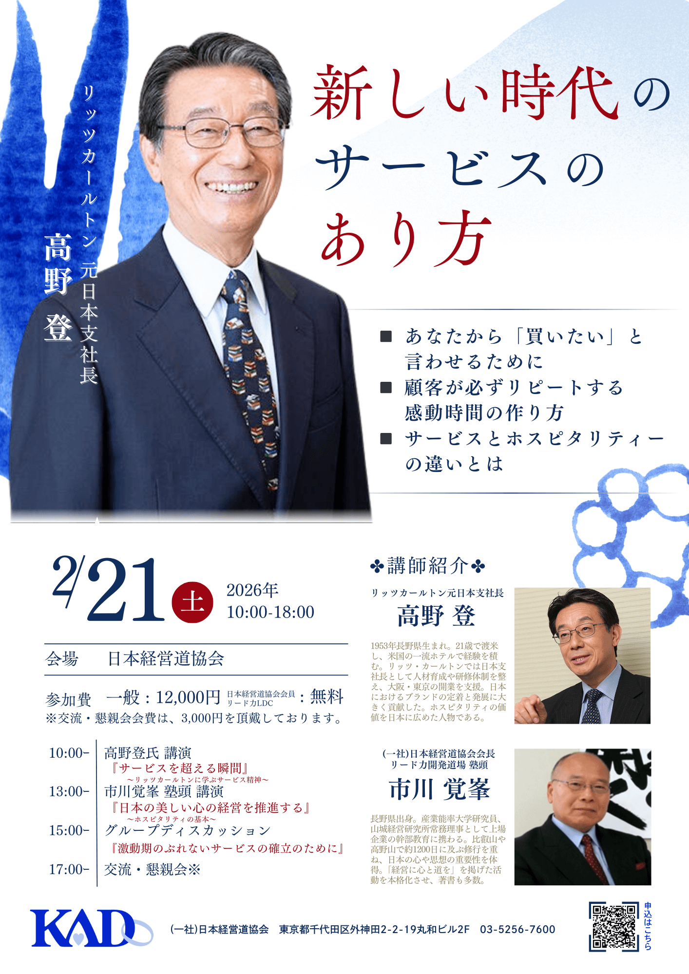 2月21日(土) 10:00~ リード力開発道場公開講座