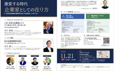 リード力開発道場 フォーラム2026 激変する時代 企業家としての在り方 チラシ